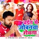 Chait Me Jobanwa Rowata Single