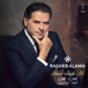 كان غيرك أشطر Single