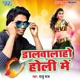 Dalwala Ho Holi Me Single