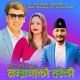 Samjhanako Tareli EP