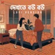 Dekhte Bou Bou Lofi Single