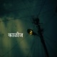 Kaalij Single