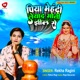 Piya Mehandi Leyad Moti Jhil Se Single