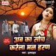 Ab Ka Soch Karela Man Haran Single