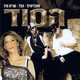 הסוד Single
