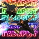 Габарит EP
