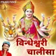 Vindheshwari Chalisa Single