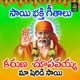 Karuna Chupavayya Single