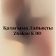 Қазағыма Лайықты