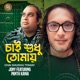 Chai Shudhu Tomay feat Pantho Kanai Single