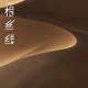 Yi Gen Si Xian Vocal Version Single
