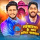 Sasaram Ke Saan Amit Paswan Single