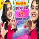 Kaahe Bhul Gaya Dulha Aukaat Aapan Single