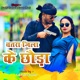 Chatra jila ke choda Single