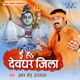Ee Ha Devghar Jila Single