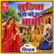 Mudiya Puno Ko Chal Bhabhi