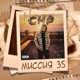 Миссия 35