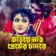 Joriye Nao Premer Chadore Single