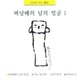 떠날때의 님의 얼굴1