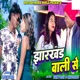 Jharkhand Wali Se Single