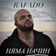 NYAMA NACHIN Single