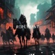 Arrival Single
