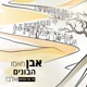 אבן מאסו הבונים Single