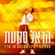 ההופעה היכל התרבות תל אביב Live