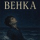 Behka Single