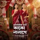 Tumatkoi Bhal Kako Nalage feat Bandita Baruah Praptih Baruah Single