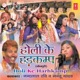Holi Ke Hadhkamp