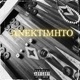 ANEKTIMHTO Single