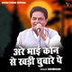 Are Bhai Kaun Se Khadi Chubare Pe Single