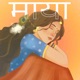 Maya Single