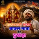 Rajasthani Bhajan Banchal Mata Ka Dukda feat Sumit Single