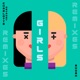 Girls Remixes