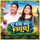 Tu Mo Mana Mayuri Single