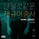 안될것같은 Single