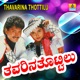Thavarina Thottilu Original Motion Picture Soundtrack EP