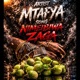 Nimeibiwa Zaga Single