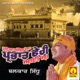 Pharbhat Pheri