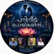 Panineer Poykayil feat Indulekha warrier Kallara gopan Madhusudhanan k K K Nishad Single