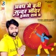 Awadh Me Bani Sunder Mandir Hamara Ram Ke Single