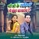 Bhoji Ke Sadiya Me Ghungur Bajahay Re Single