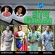 Gram feat Raja Bashir Humaira Bashir Ibrahim Khalil Tanvir MD Ishteaq Bunty Enamul Haque Apu Single