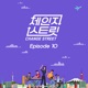 Change Street Episode 10 Single