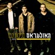 בלילות לבד Single