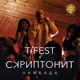 Ламбада Single
