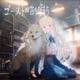 ゴースト警告を唄う Single