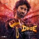 Dude Original Motion Picture Soundtrack